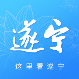 遂宁客户端(改为全景遂宁)