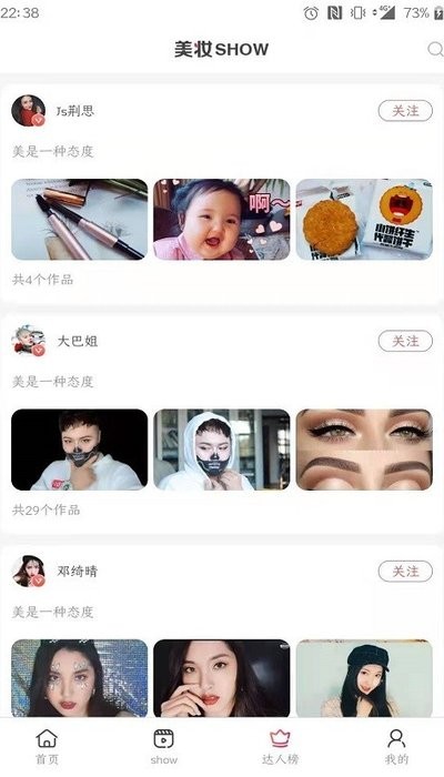 美妆帮app