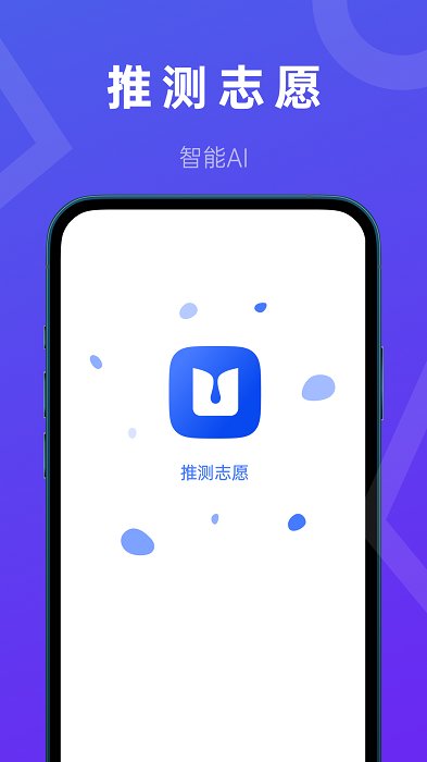推测志愿最新版