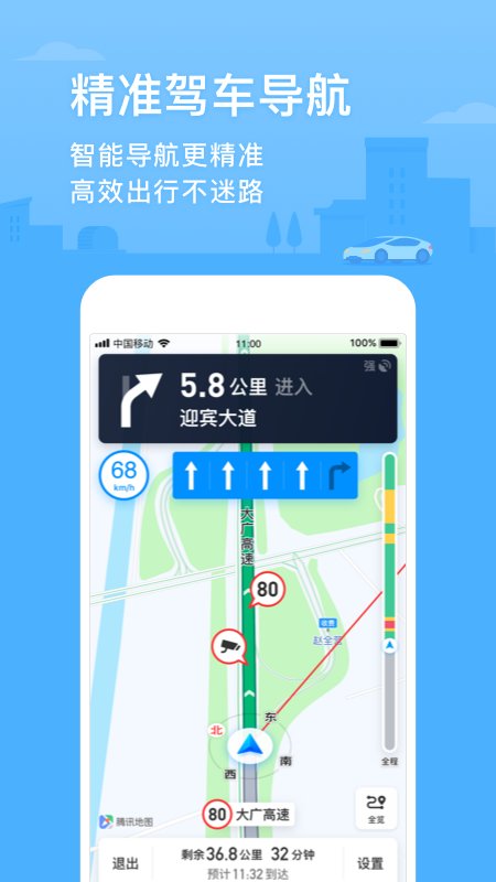 腾讯地图北斗导航app