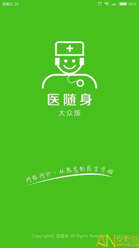 医随身大众版app