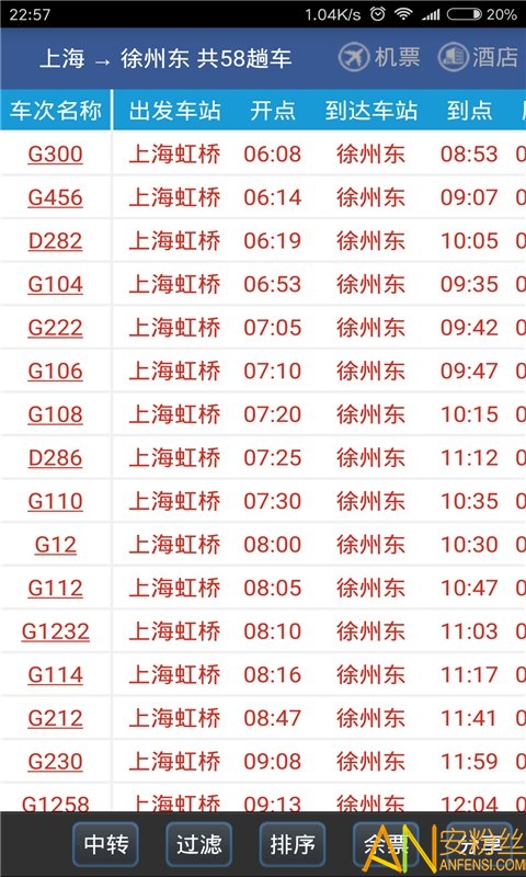 铁路路路通app
