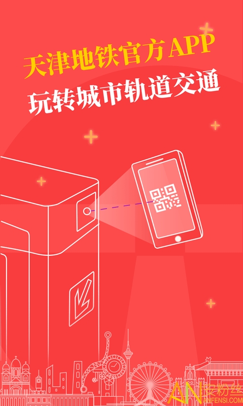 天津地铁手机官方版 天津地铁官方app