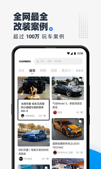 carben车本部落app