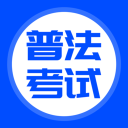 2022普法考试答案app