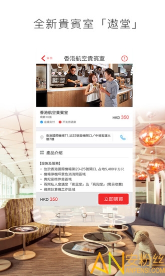 香港航空app