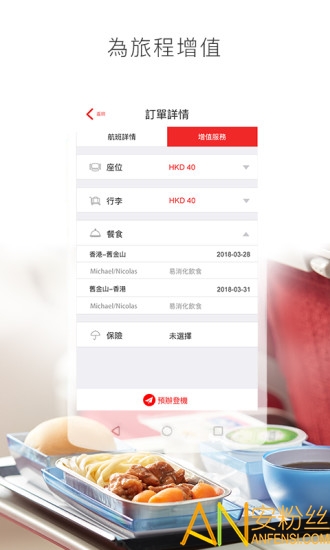 香港航空app