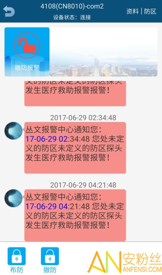 警云专业版app