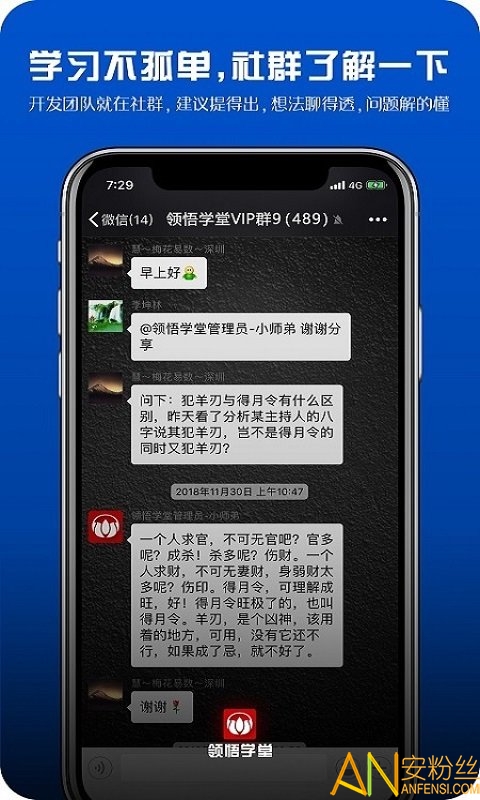 领悟学堂app最新版