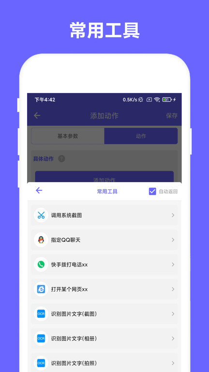 自动执行app