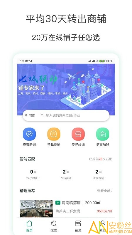 铺专家app