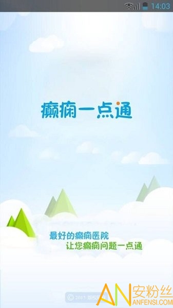 癫痫一点通官方