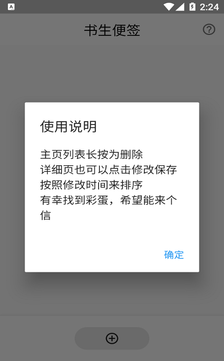 书生便签app下载