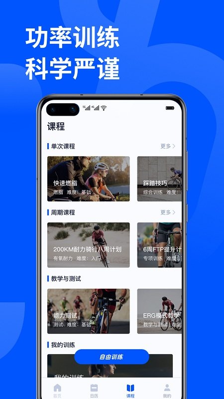 顽鹿运动app