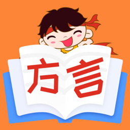 方言学习app