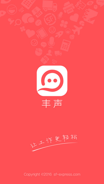 2022顺丰丰声app官方最新版本