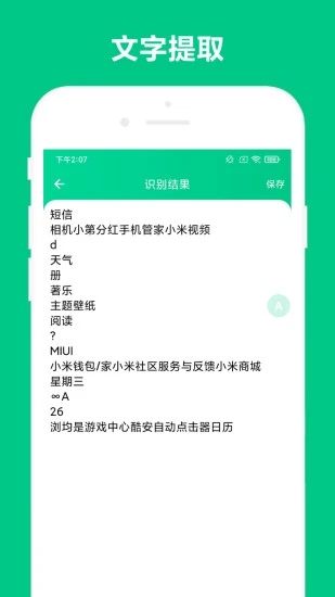 可溢智能识屏app