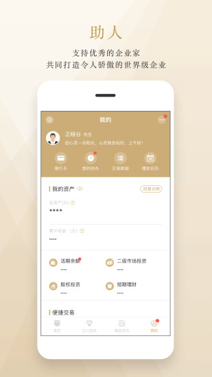 正心谷资本app
