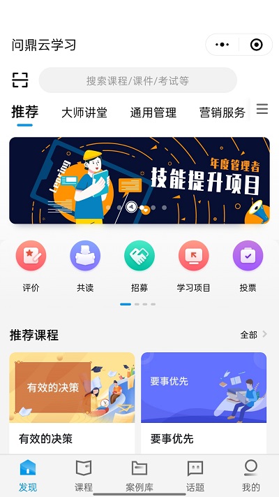 问鼎云学习app