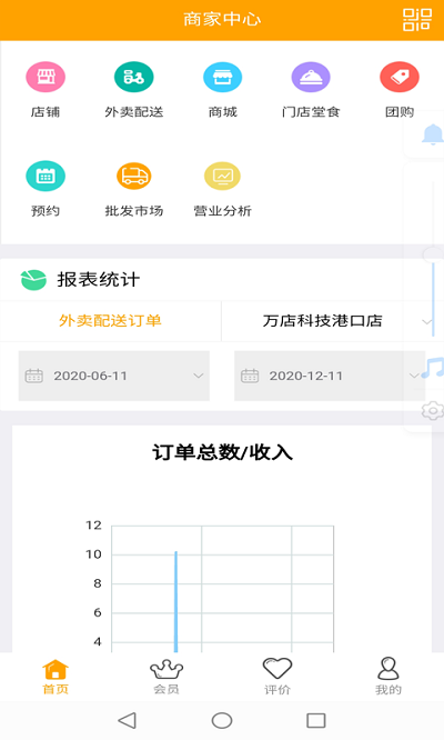 最集商家手机版