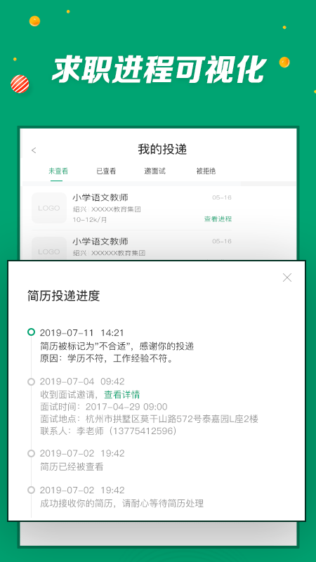 万行教师招聘网2022