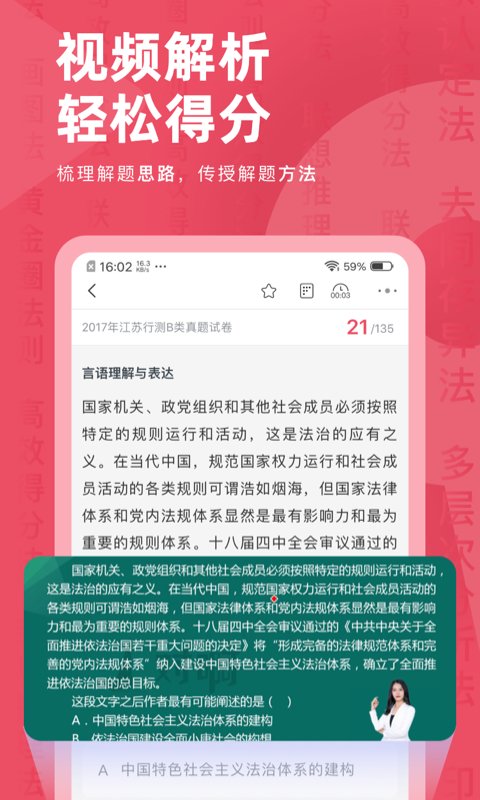 公务员考试对题库app