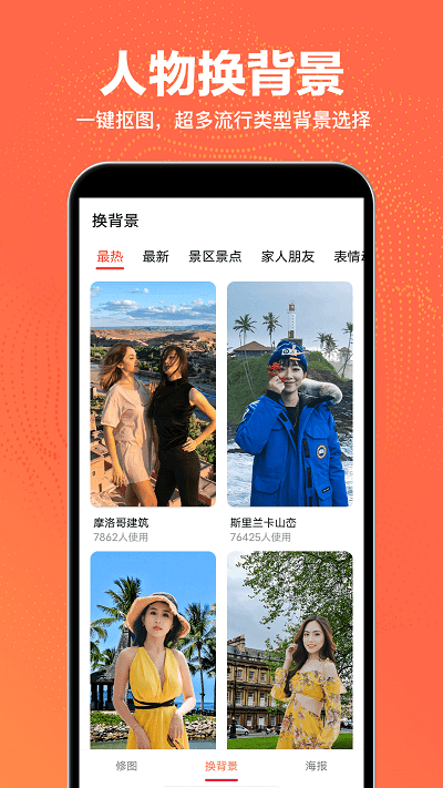 抠图王app