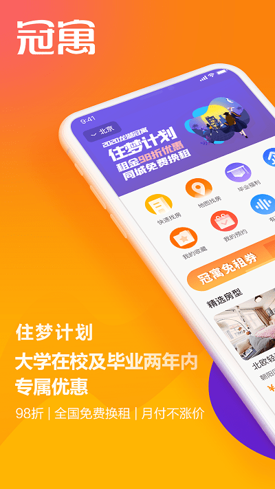 冠寓公寓app