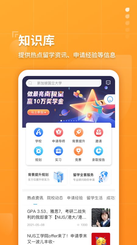 指南者留学app