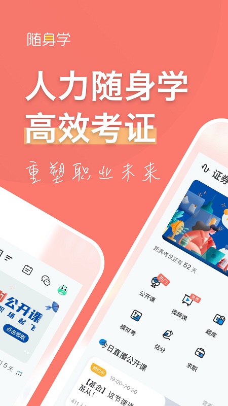 对啊人力资源随身学app