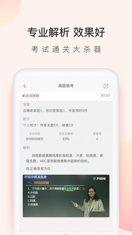 经济师万题库手机版