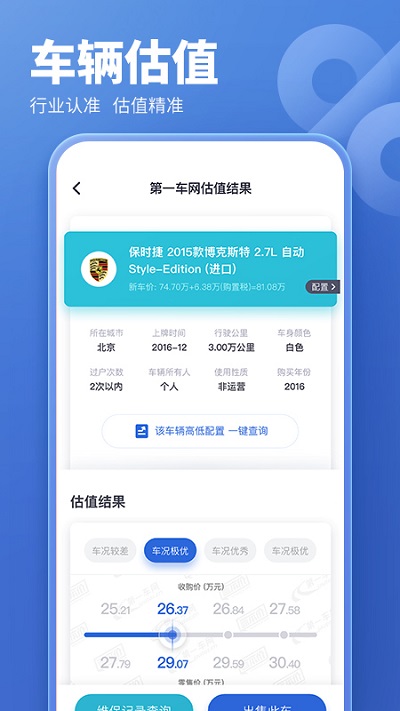 二手车估价官方版