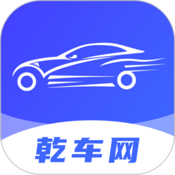 乾车网app