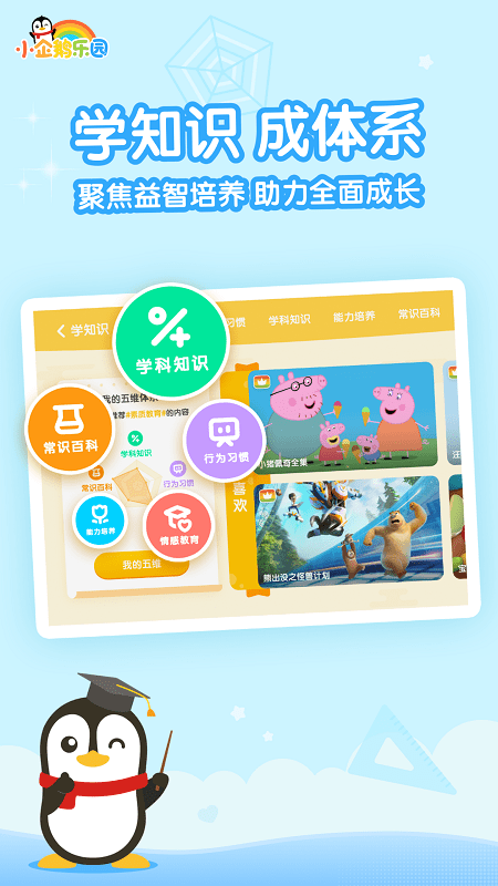 小企鹅乐园app