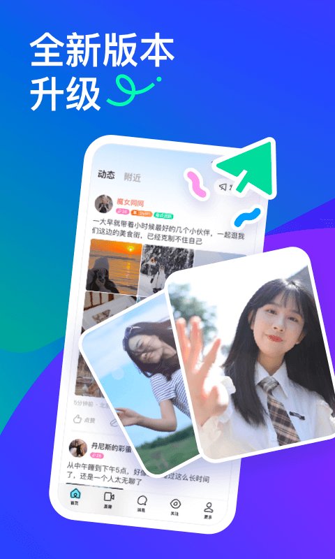 陌陌2022最新版本