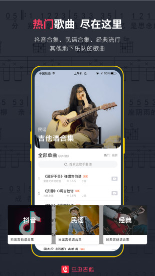 虫虫吉他官方版app