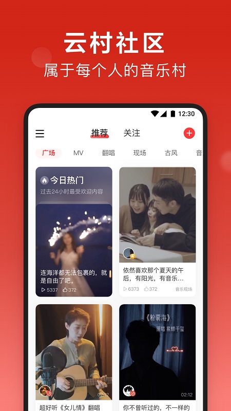 网易云音乐app官方版