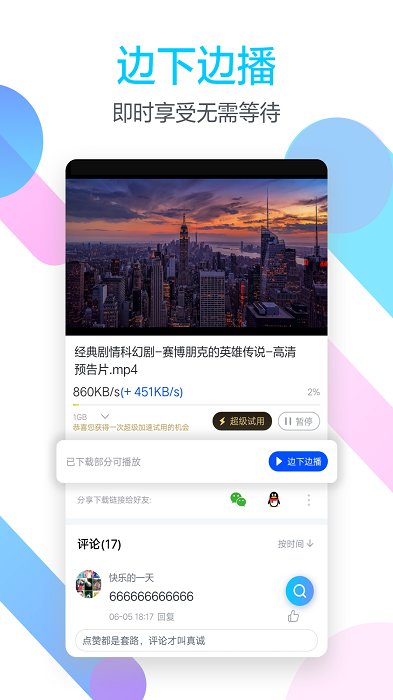 迅雷网盘app 迅雷云盘app