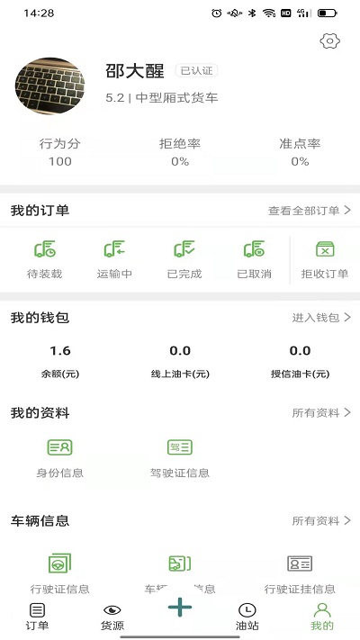 帮夫运司机app