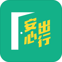 香港健康码app(安心出行)