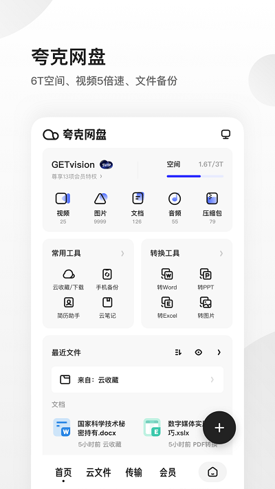 夸克小说app下载