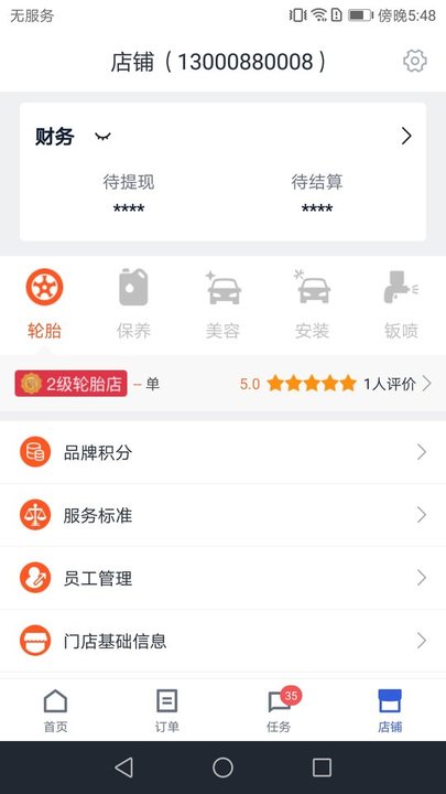 途虎养车商户版app