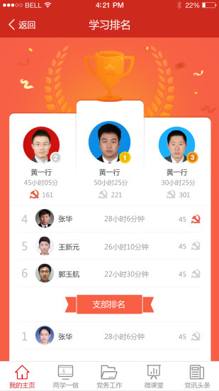渭南互联网党建云平台app