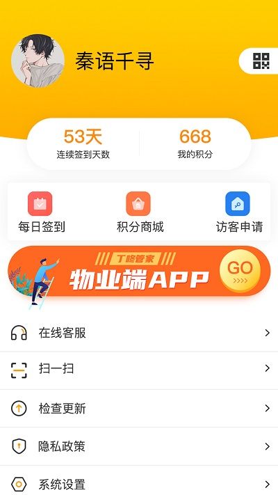 丁咚管家app