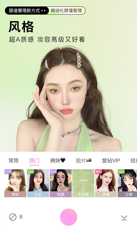 高级美颜相机免费版(改为BeautyCam美颜相机)