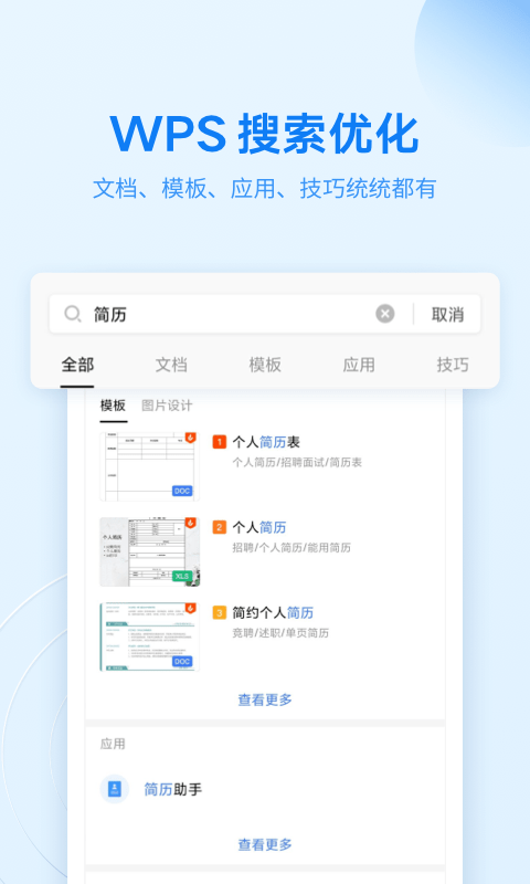 wps office 手机版