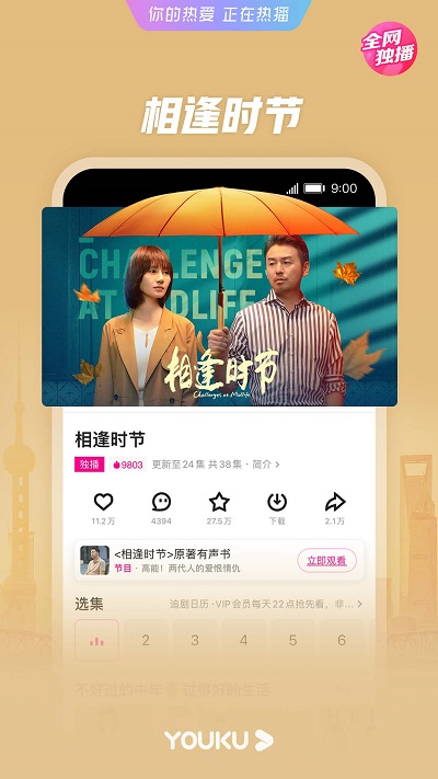 优酷视频电视版app(cibn酷喵)