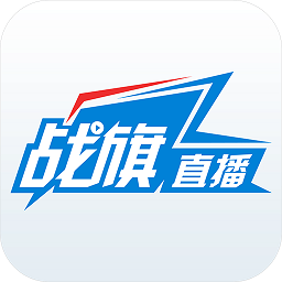 战旗直播app