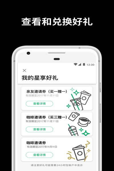 星巴克中国app