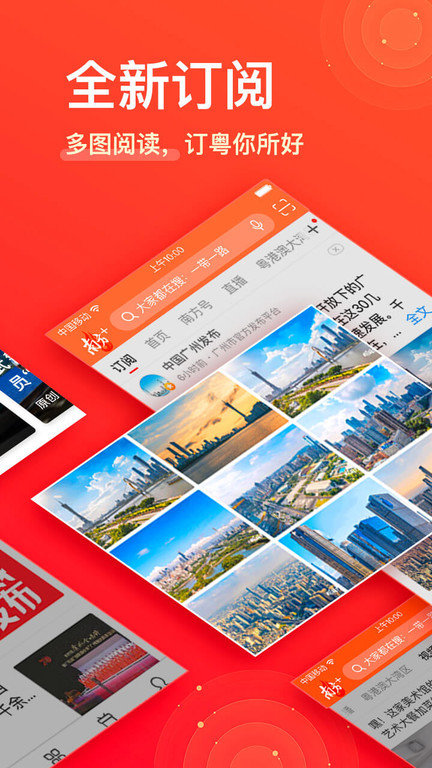 南方 app(改名为南方plus)